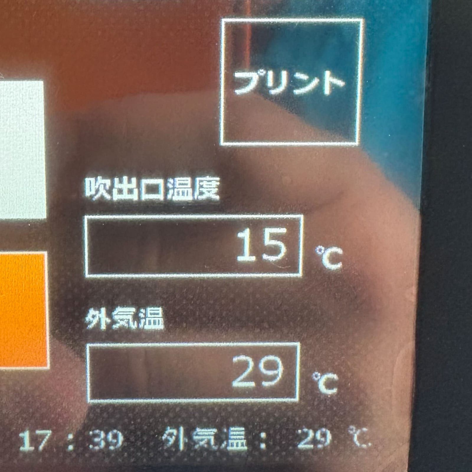 施工前の吹き出し口温度15℃の計測