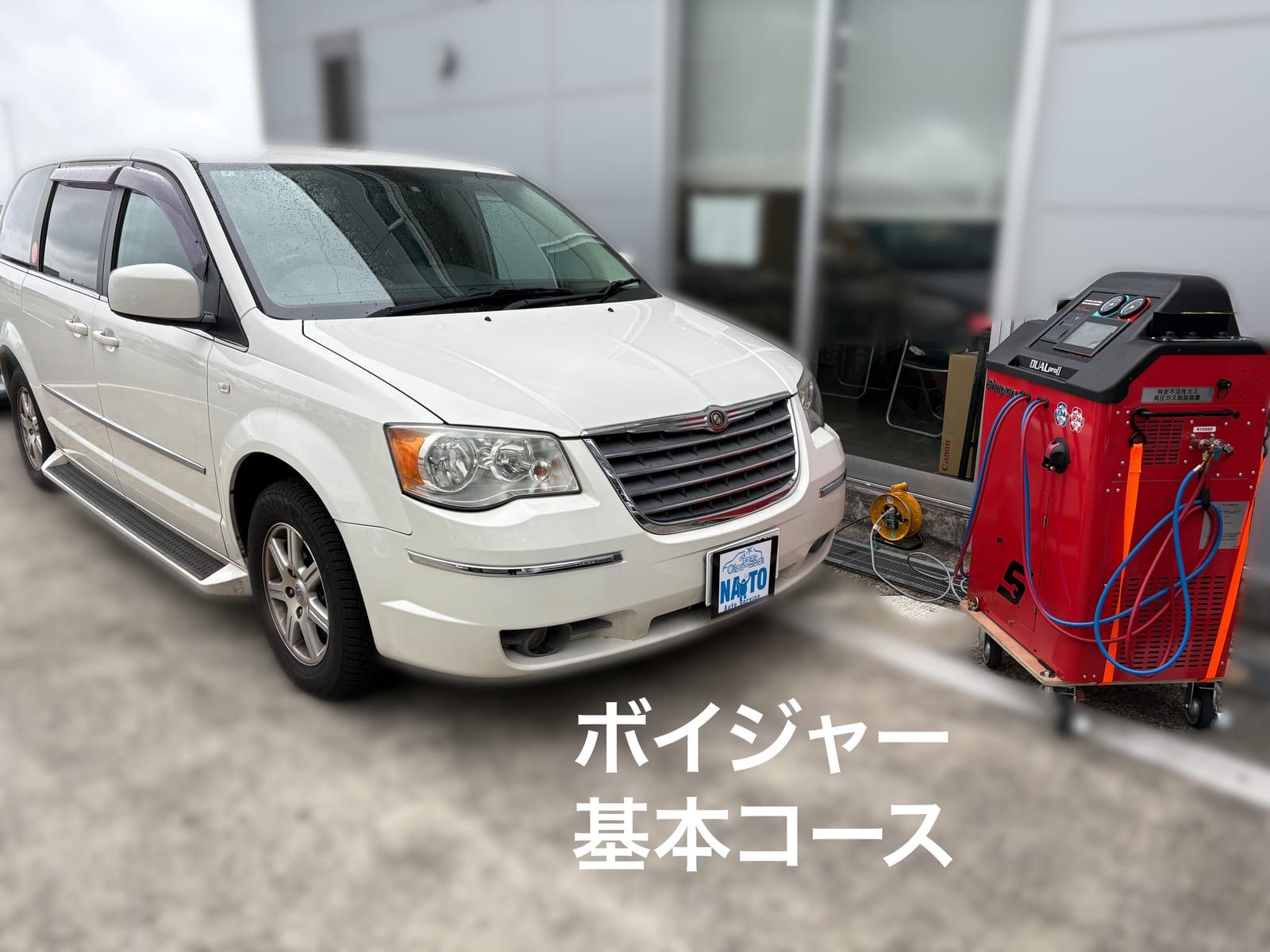 施工したクライスラー ボイジャーの外観