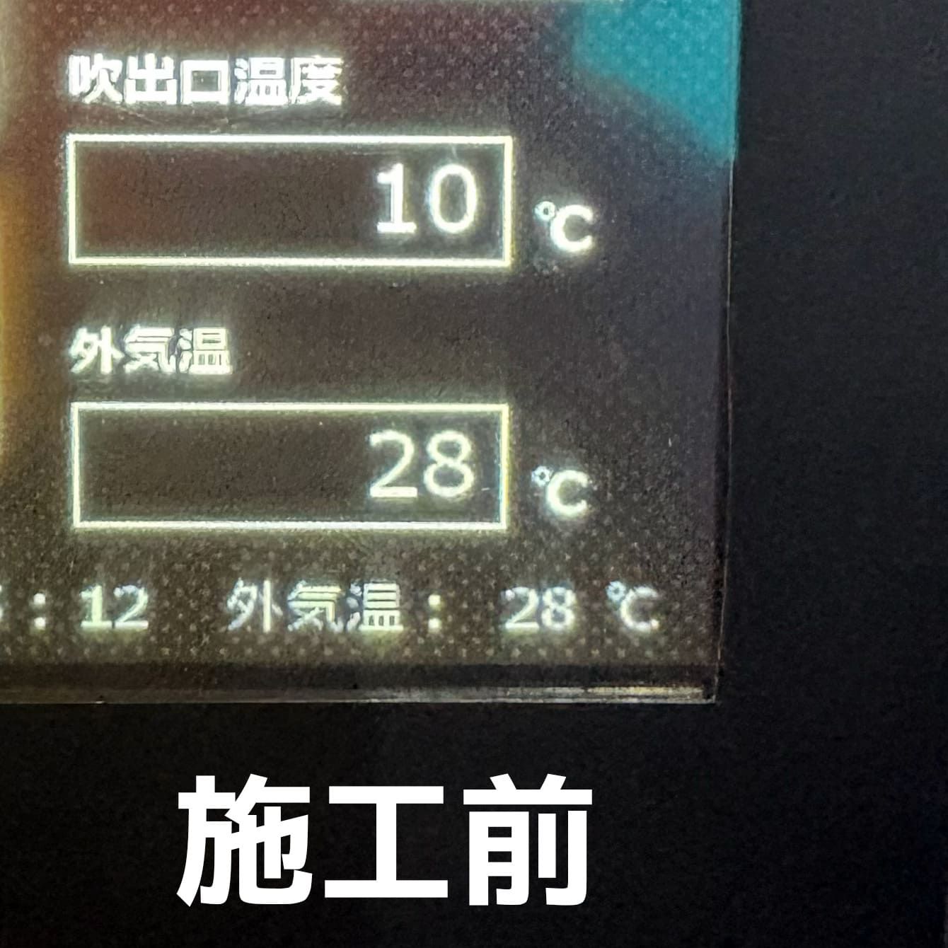 施工前の吹き出し口温度10℃の計測
