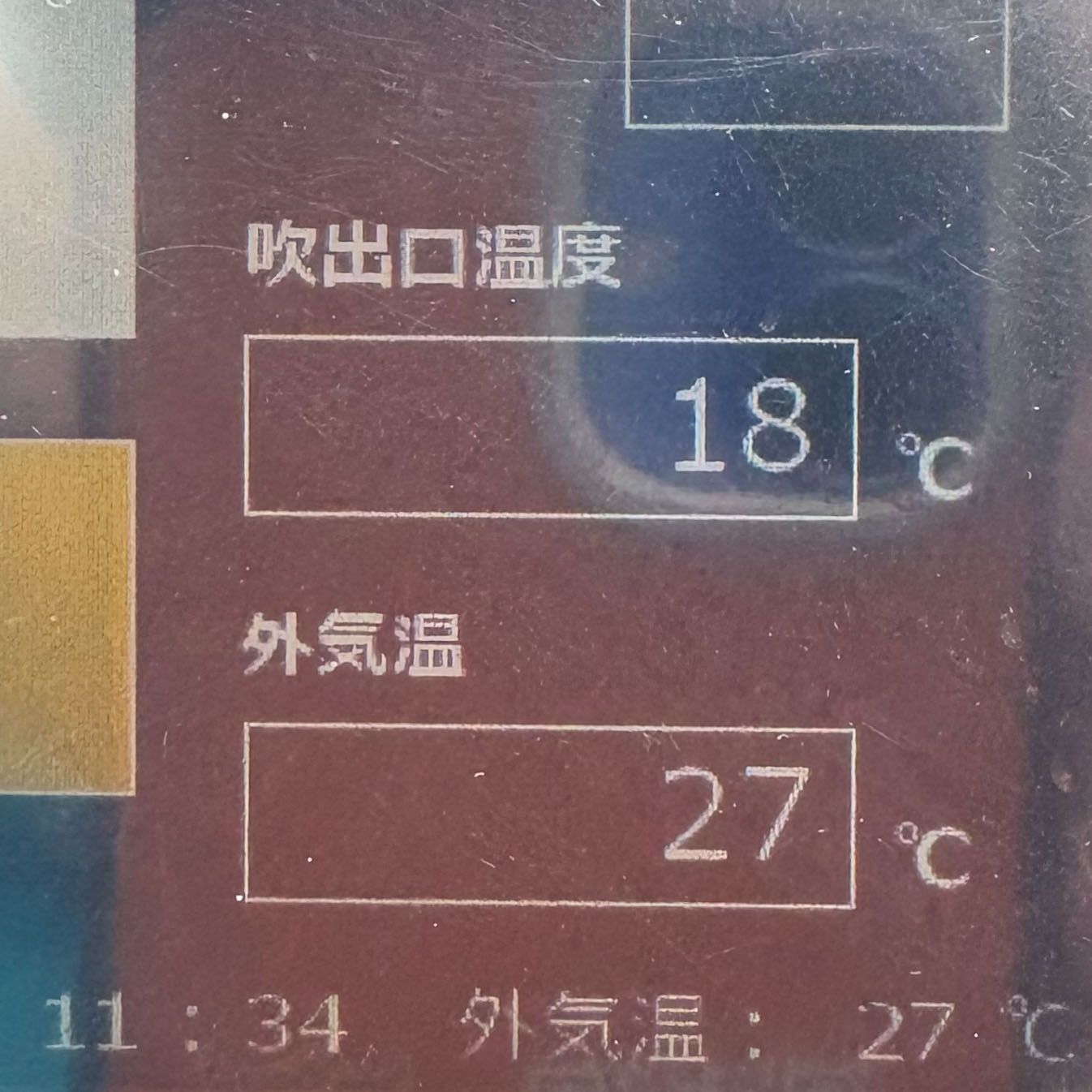 施工前の吹き出し口温度18℃の計測