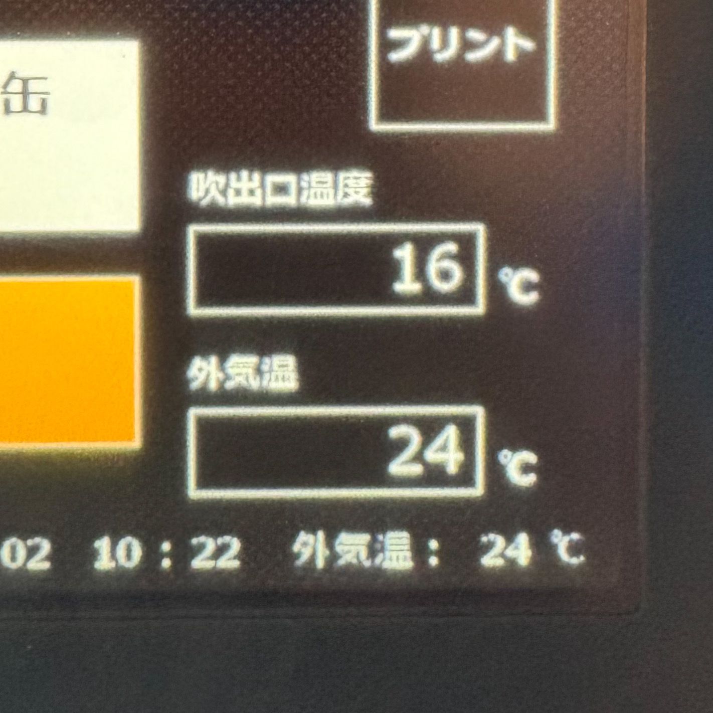 施工前の吹き出し口温度16℃の計測