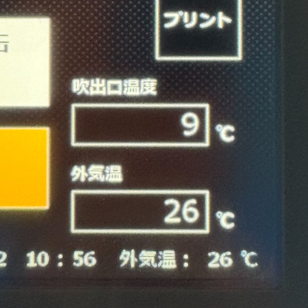 施工後の吹き出し口温度9℃の計測